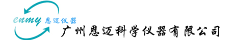 广州恩迈科学仪器有限公司